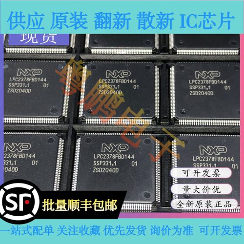 LPC2378FBD144 MCU微控制器 单片机芯片 LQFP144 原装IC 全新现货