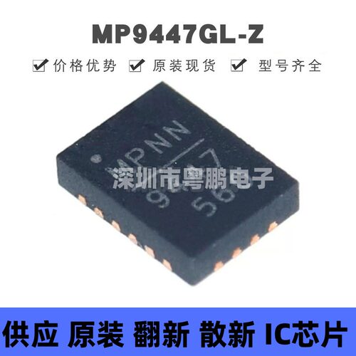 MP9447GL-Z 丝印MP9447 贴片QFN-25 电源管理芯片 提供BOM配单