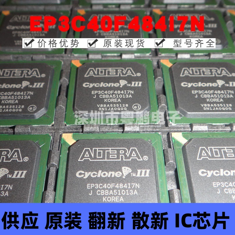 EP3C40F484I7N 贴片BGA-484 可编程门阵列逻辑器芯片 全新原装