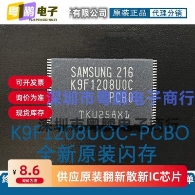 全新原装K9F1208U0C-PCB0 闪存TSOP48 K9F1208U0C-PIBO存储器现货