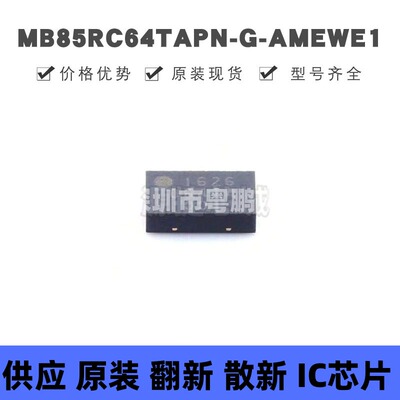 MB85RC64TAPN-G-AMEWE1 丝印C64TA 贴片DFN-8 铁电存储器芯片