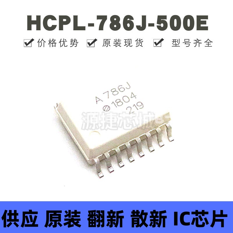 HCPL-786J-500E 贴片SOP-16 丝印A786J 光电耦合器 全新原装正品