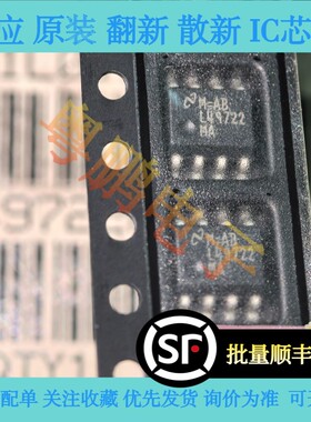 全新原装正品L49722MA，LME49722MA,LME49722MAX原带可直接拍