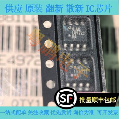 全新原装正品L49722MA，LME49722MA,LME49722MAX原带可直接拍