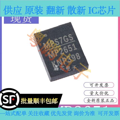 全新原装 MP2651 MP2651GVT-0000-Z 贴片封装TQFN30 电源芯片IC