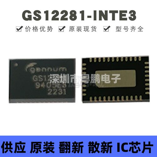 GS12281-INTE3 贴片QFN-40 丝印GS12281 视频接口芯片 原装正品