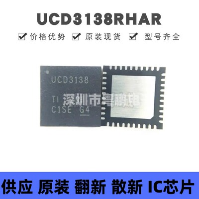 UCD3138RHAR VQFN-40 丝印UCD3138 监控和复位芯片IC 全新原装