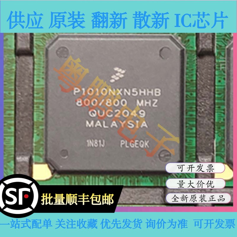 P1010NXN5HHB P1010NSN5HHB 封装BGA425 微处理器芯片IC 全新原装