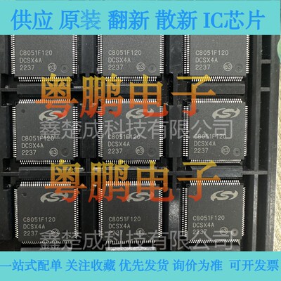 C8051F120-GQR C8051F120 TQFP-100 8微嵌入式微控制器芯片MCU