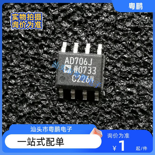 AD706JR SOP-8封装 流双运算放大器芯片 全新原装 价钱欢迎咨询