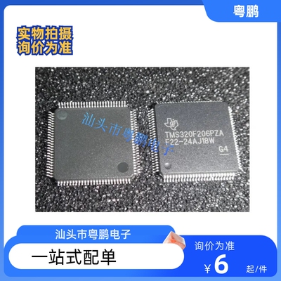 TMS320F206PZA 数字式信号处理器芯片 贴片LQFP100 TMS320F206PZ