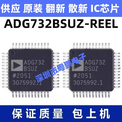 ADG732BSUZ-REEL 一站式BOM电子元器件配单   先询后拍