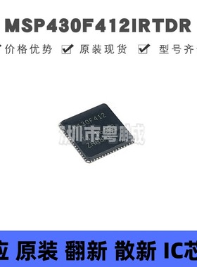 MSP430F412IRTDR 丝印M430F412 贴片QFN-64 微控制器 原装正品