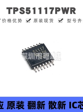 TPS51117PWR TSSOP14 丝印51117 DC-DC电源芯片 集成电路 降压型