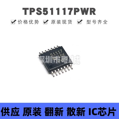 TPS51117PWR TSSOP14 丝印51117 DC-DC电源芯片 集成电路 降压型