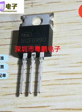 NCE6990 直插TO-220 69V 90A N沟道 MOS管 三极管