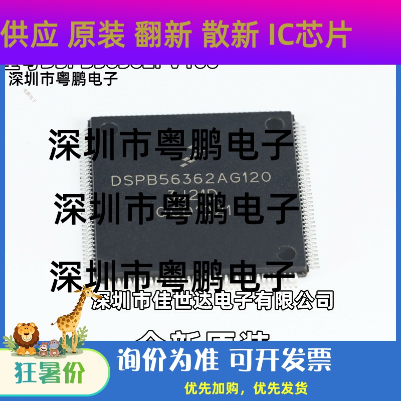全新原装DSPB56362AG120 DSPB56362PV100 LQFP-144 嵌入式处理器