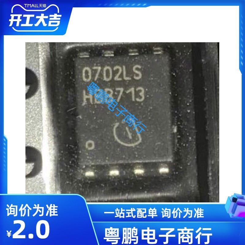 BSC0702LS全新进口原装 MOS(场效应管) 丝印0702LS DSON-8