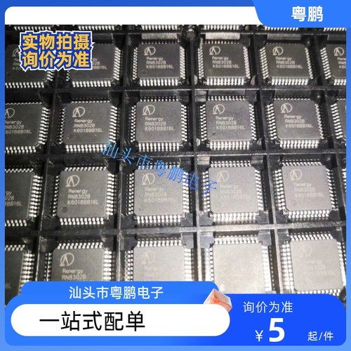 锐能微RN8302B多功能防窃电三相计量芯片LQFP44三相电测计量芯片