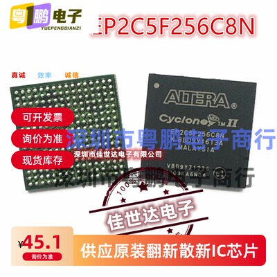 全新原装现货EP2C5F256C7N EP2C5F256C8N 可编程处理器 EP2C5F256