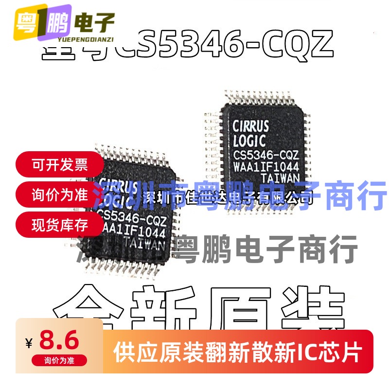 全新原装 CS5346-CQZR CS5346-CQZ音频数模转换器 贴片QFP-48现货