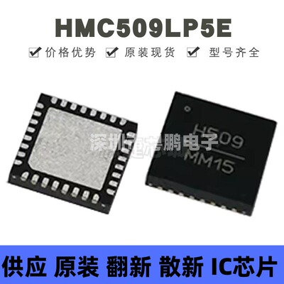 HMC509LP5E 贴片QFN-32 丝印H509 压控振荡器芯片 全新原装正品