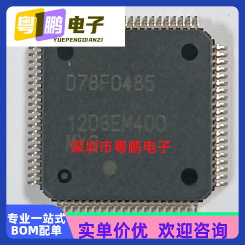 型号UPD78F0485GK-GAK瑞萨品牌丝印D78F0485芯片质量保证烧录解密