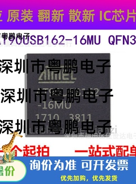 AT90USB162-16MU QFN32 8位微控制器 单片机 全新原装