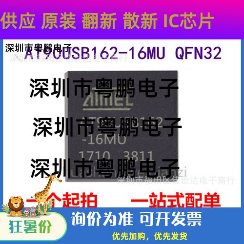 AT90USB162-16MU QFN32 8位微控制器 单片机 全新原装