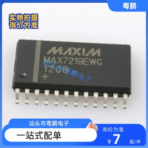 MAX7219EWG+T 全新原装 MAX7219EWG 贴片SOP24 LED显示驱动芯片IC