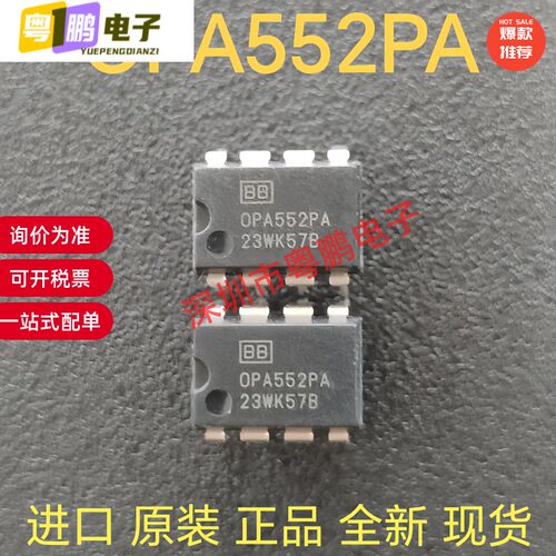 OPA552 OPA552PA 进口全新原装 高电压运算放大器芯片 封装DIP8