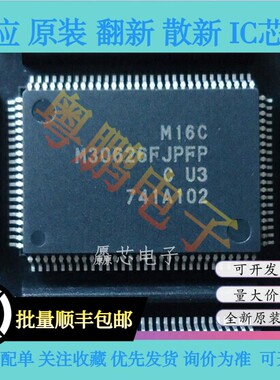 全新原装正品 M30626FJPFP#U3C 封装QFP100 嵌入式微控制器芯片IC