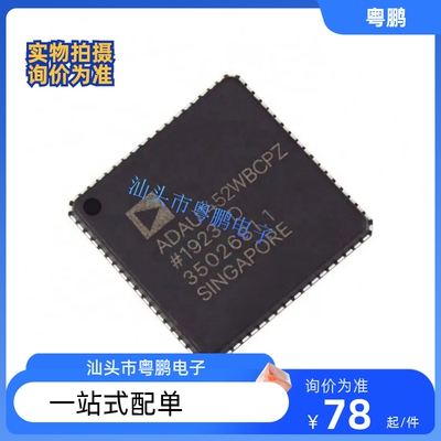 全新原装 ADAU1452WBCPZ 封装QFN72 DSP数字音频处理器 集成IC