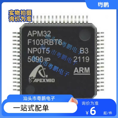 全新正品 APM32F103RBT6兼容替代STM32F103RBT 国产 CKS32F103RB