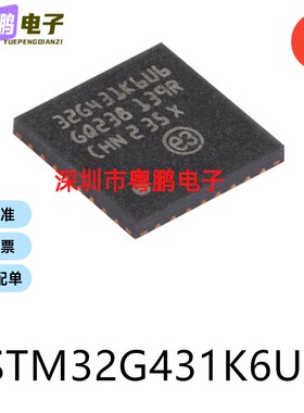 原装STM32G431K6U6 UFQFPN-32电子元器件贴片32位微控制器MCU芯片