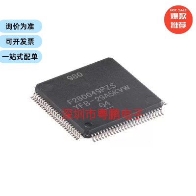 F280049PZS LQFP-100 具有100MHz 频率 FPU 256KB闪存32位MCU