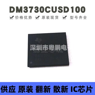 DM3730CUSD100 封装BGA-423 数字媒体处理器 微控制器 全新原装