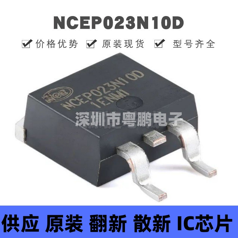 NCEP023N10D TO-263 1个N沟道 耐压：100V 电流：240A MOS场效应