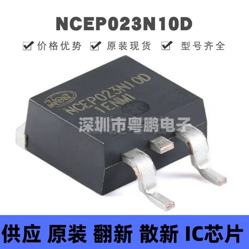 NCEP023N10D TO-263 1个N沟道 耐压：100V 电流：240A MOS场效应