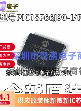 全新原装PIC18F66J90-I/PT 嵌入式微控制器 TQFP64封装 MCU芯片