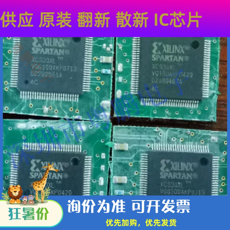 现货供应集成XCS30XL-4VQ100C XCS30XL-4VQ100I全新现货