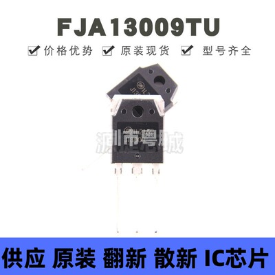 FJA13009TU 封装TO-3P 插件三极管 大功率开关管芯片 全新原装