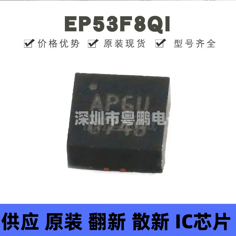 EP53F8QI 贴片QFN-16 丝印AP** DC-DC电源模块 全新原装正品