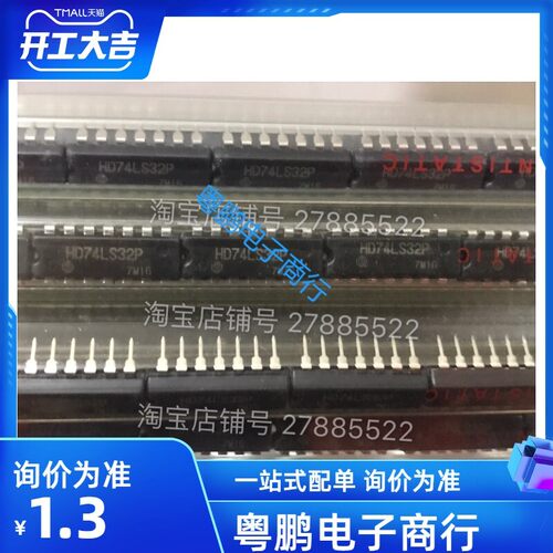 HD74LS32P SN74LS32N 全新现货 原装进口 2输入端四或门 DIP-14