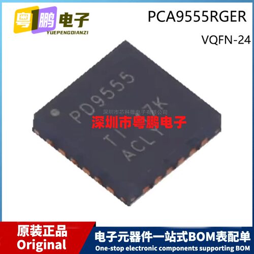 原装 PCA9555RGER PD9555 VQFN-24 贴片 I/O扩展器芯片