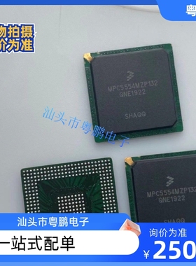 全新原装MPC5554MVR132 MPC5566MZP132 MC68340CFE16E MN864773AK