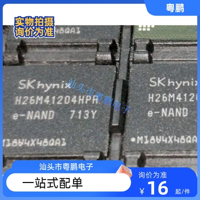 H26M41204HPR 字库EMMC存储器芯片 全新原装BGA封装
