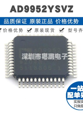AD9952YSVZ TQFP48 直接数字频率合成(DDS) 提供BOM配单 全新原装