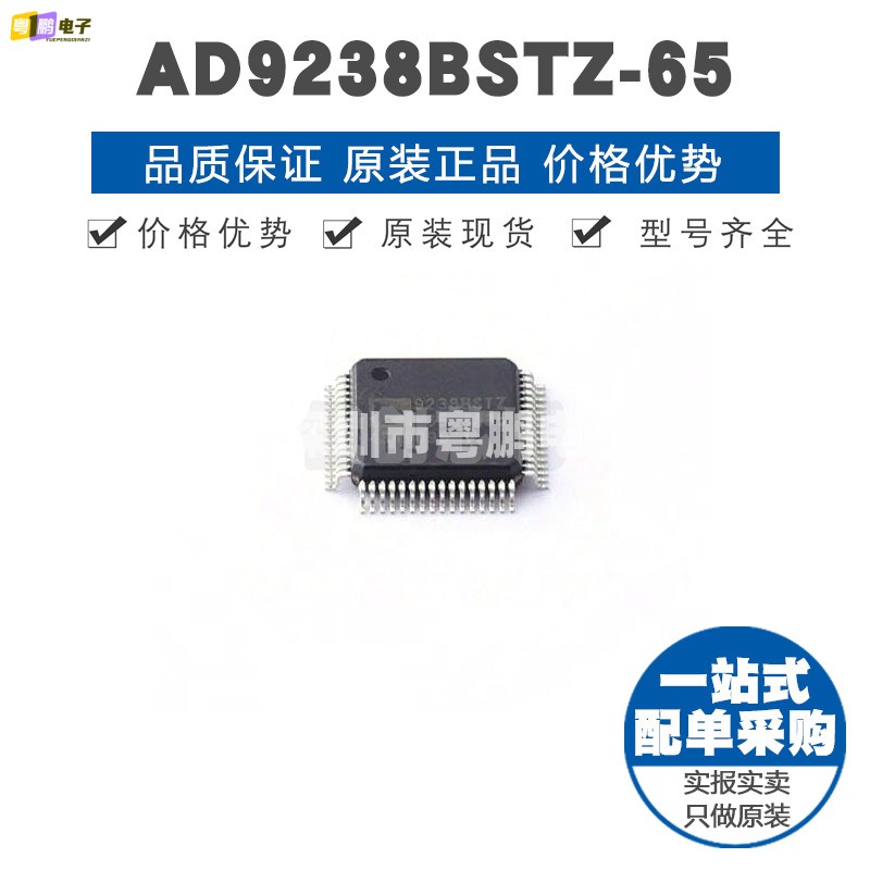 AD9238BSTZ-65 LQFP-64 模数转换芯片ADC 提供BOM表配单 全新原装