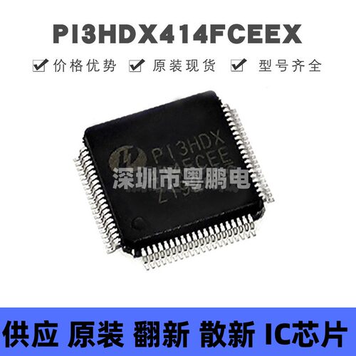 PI3HDX414FCEEX LQFP-80 PI3HDX414FCEE HDMI接口芯片IC 集成电路